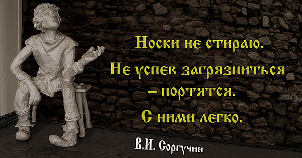 Sorgutchinsche Socken